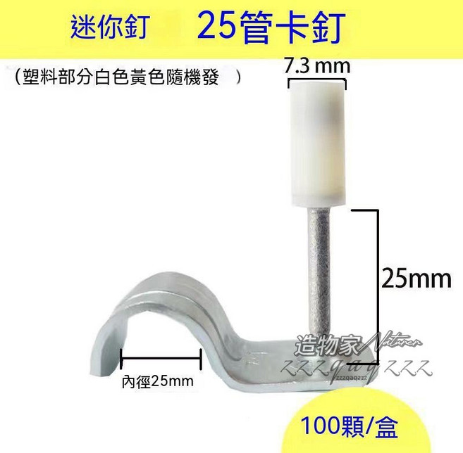 多基藥火藥釘 迷你炮釘 射釘槍釘 一體射釘 一體釘 釘槍消防釘 管卡釘 打釘槍 消防釘 掛鉤釘 一體鋼釘圓片 專用射釘, 【迷你槍專用】25管卡釘 100顆, 1個