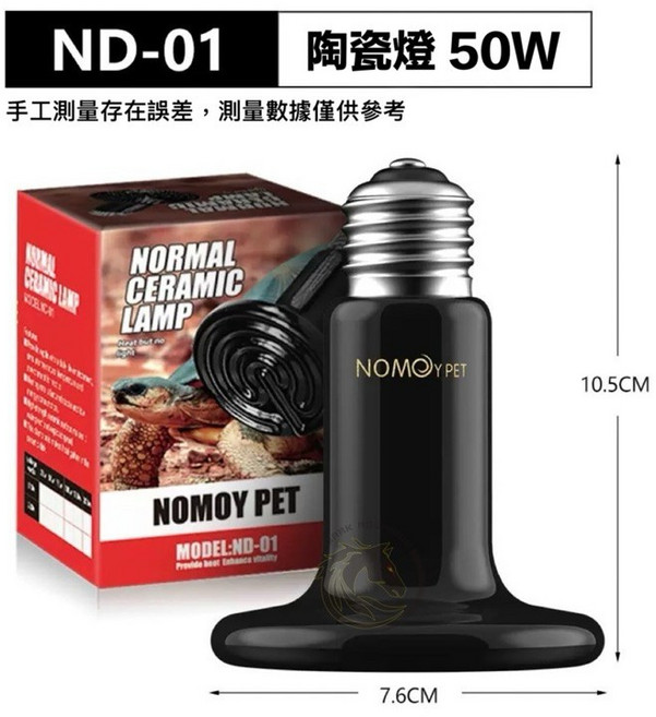 NOMOY PET 陶瓷加熱燈 75W 不發光, 1個, ND-01 遠紅外陶瓷燈50W