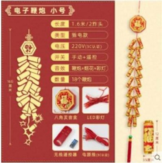 電子鞭炮 1.6米 18連發 附遙控器 LED彩燈, 春節裝飾品場景佈置掛件