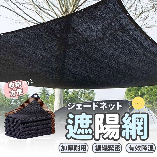 多規格遮陽網 園藝隔熱防曬網 陽台遮陰黑網, 1個, 2*5米送5M綁繩收尋小尺寸遮陽網