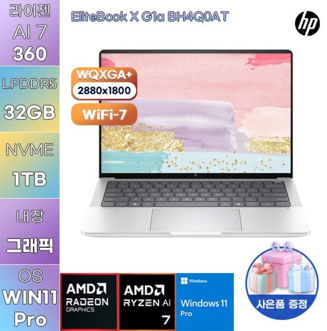 HP 엘리트북 X G1a BH4Q0AT R AI 7 Radeon 880M WIN 11 PRO 학업용 사무용 노트북, WIN11 Pro, 32GB, 1TB