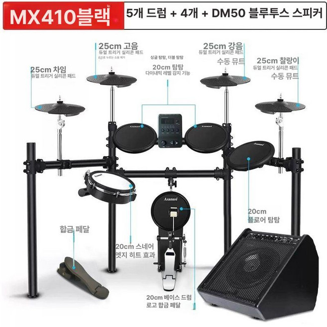 전자드럼 전문가용 휴대용 포켓 에어 세트 경량 드럼, 1개, MX410 메쉬 5드럼 4탑+50W
