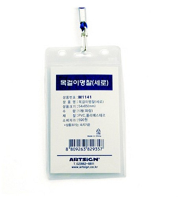 아트사인 목걸이명찰(세로-파란줄) (54x85mm) M1141 a