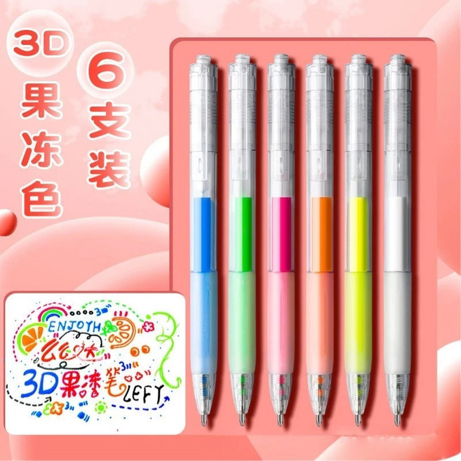 3D 立體果凍筆 12色套裝, 3D果凍筆【糖果色 6支裝】, 1個