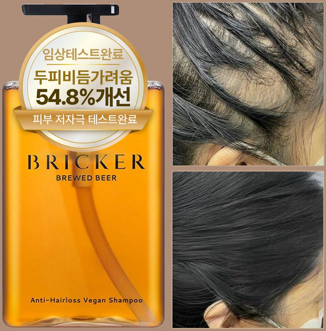 브릭커 브루드 비어 맥주효모 캐스터오일 탈모샴푸, 1개, 500ml