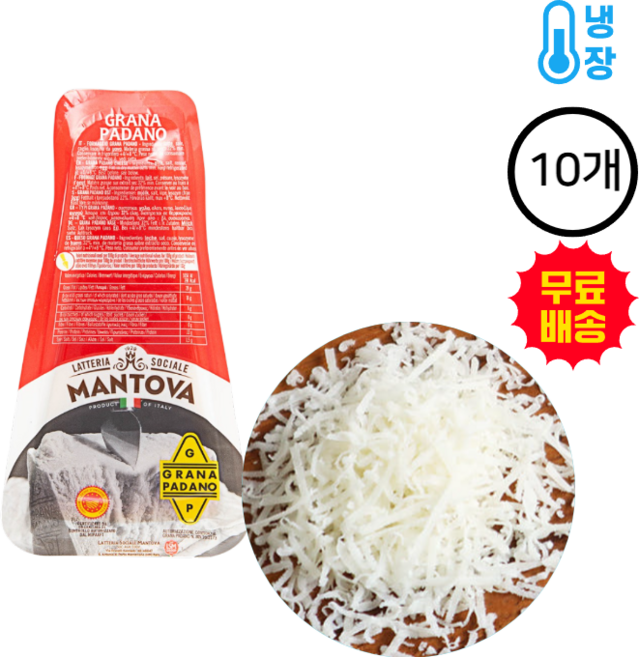 만토바 그라나파다노, 200g, 10개