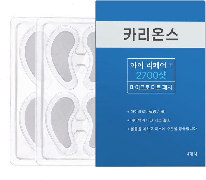 아이백 니들패치 2700샷 눈밑주름 개선 다크서클 및 눈 밑 지방 제거 눈밑 전용 리들패치, 4개, 2개입