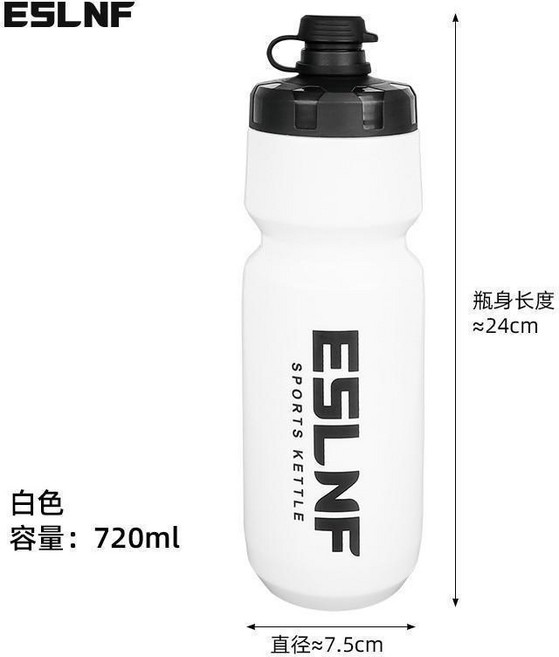 ESLNF 自行車運動水壺 720ml 擠壓壺, 1個, 白色水壺 不含水壺架, 白色