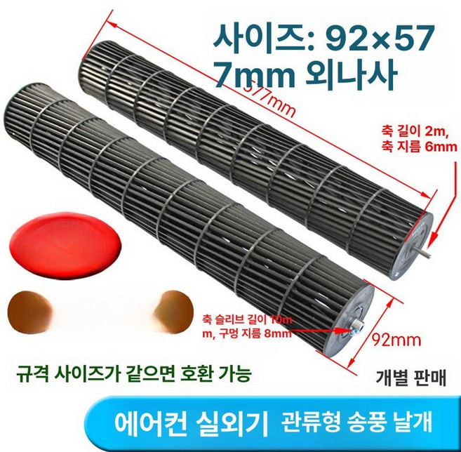 벽걸이에어컨 팬 원통 나사 내장 내부 덕트 실내기 송풍기, 1개, 46번 그리드 97 x 583 외부고정