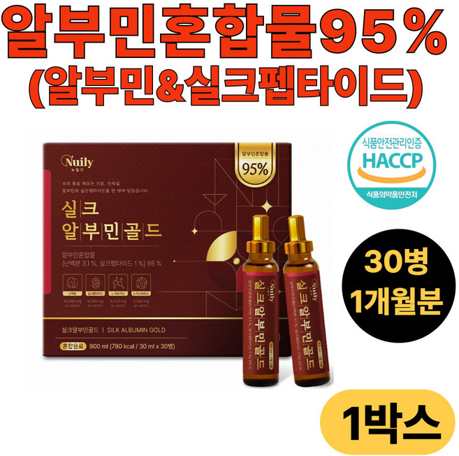마시는 실크알부민골드 하루1병 간편섭취 선물용 추천, 1박스, 30회분