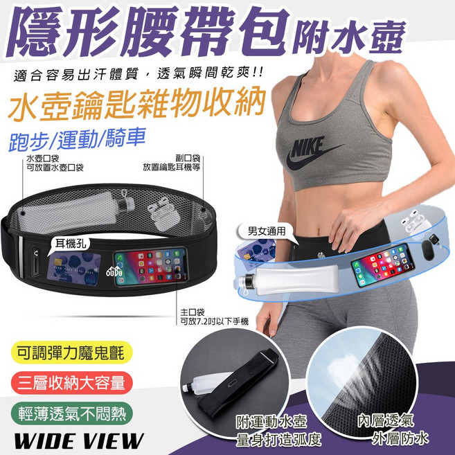 隱形運動腰帶包 男女通用跑步腰包 - 7.2吋手機適用, 黑色, 1套