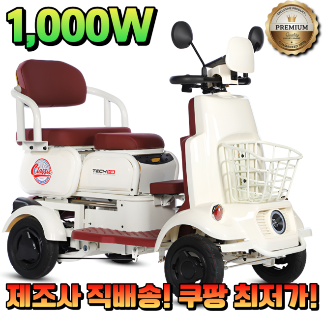 벨로센코리아 1000W 네발전기자전거 네발전동차 노인전동차 네발전동스쿠터 사륜전동스쿠터 어르신 카트, 화이트레드, 30A-리튬인산철