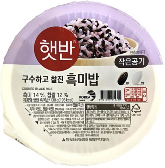 햇반 흑미밥 작은공기130g, 130g, 1개