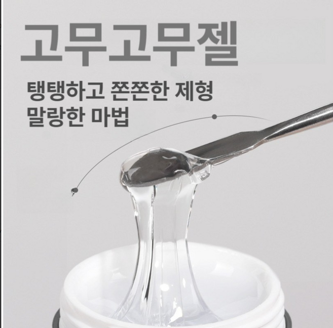 [AS젤] 고무고무젤 큐빅 파츠 고정 젤네일 접착력 고정력 글루 픽스젤, 1개, 15g, 고무고무 젤