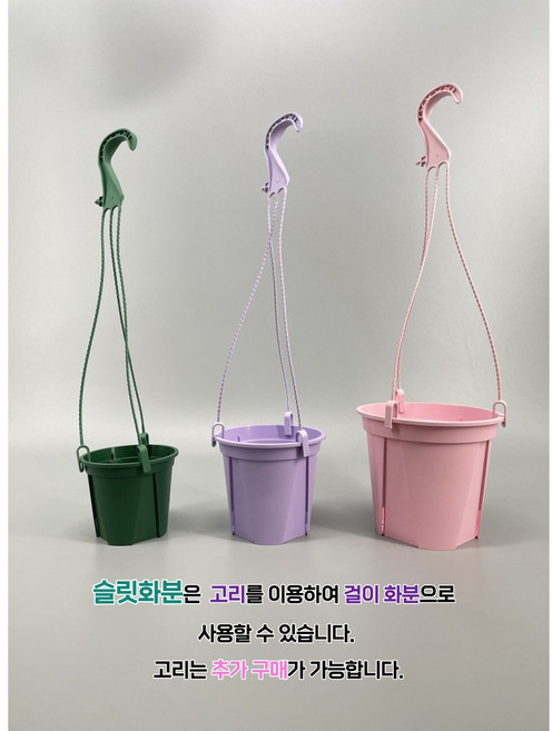 [텐플러스원] 10+1) 국산 슬릿화분 슬릿분 플분 플라스틱화분, 연보라, 1개