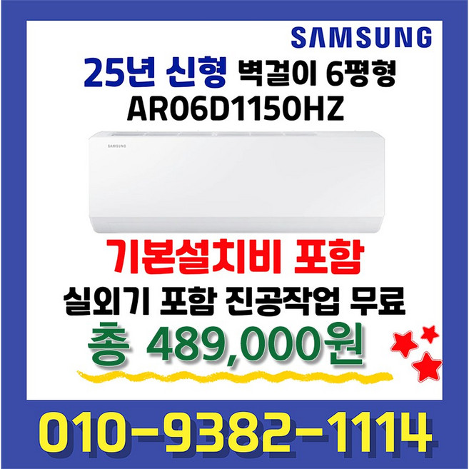 삼성 인버터 벽걸이에어컨 6평형 AR06D1150HZ 실외기포함 빠른설치 기본설치비 별도상품, AR06R1131HZS