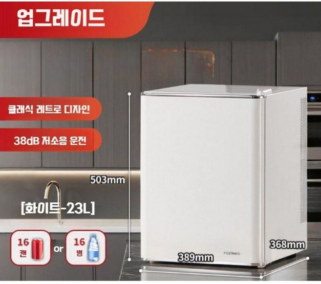 가정용 미니냉장고 소형 냉장고 모텔 호텔 원룸 사무실 오피스텔 자취 1인가구, 화이트+23L