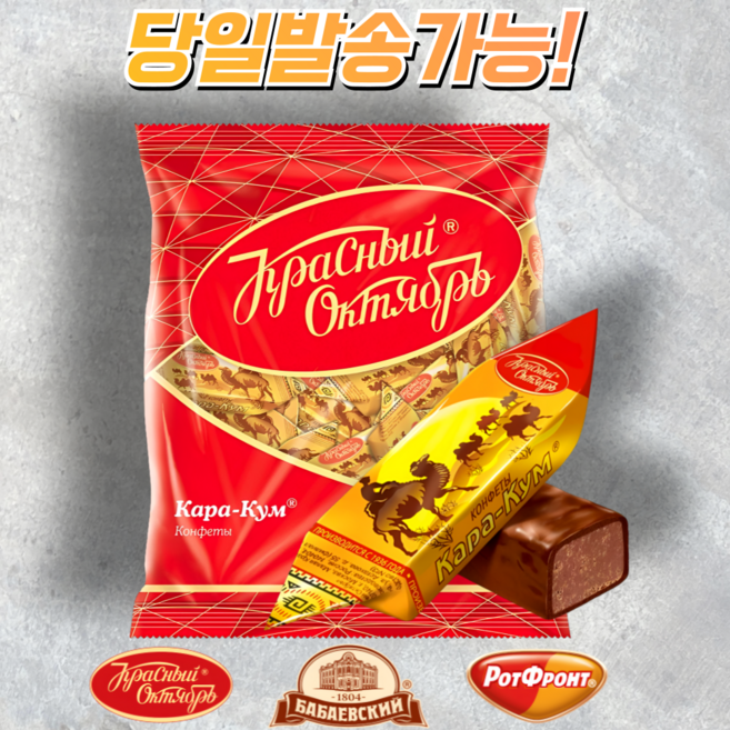 Red October 레드옥토버 러시아 초콜릿 Kara-kum 250g, 1개