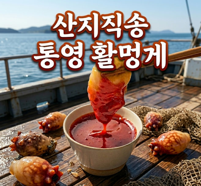 [청록상회] 통영 산지직송 활멍게 제철 싱싱한, 1개, 활멍게 대품(16-20) 2kg