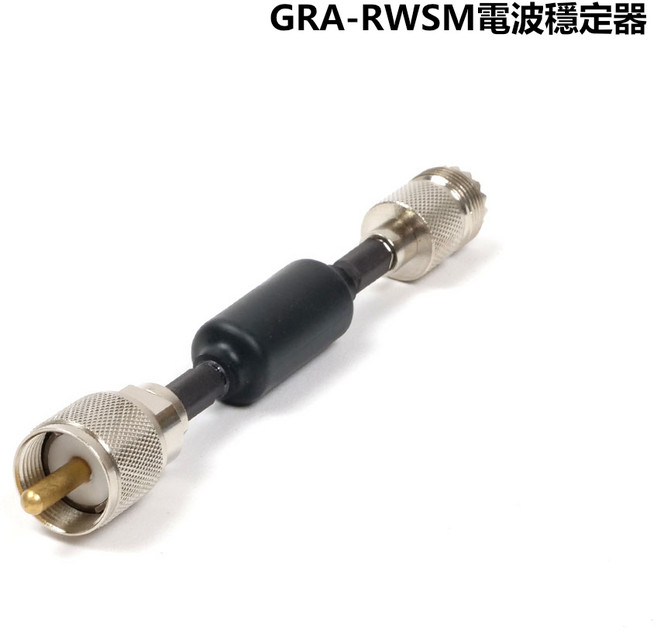 GRA-RWSM 電波穩定器, 1個, GRA-RWSM電波穩定器