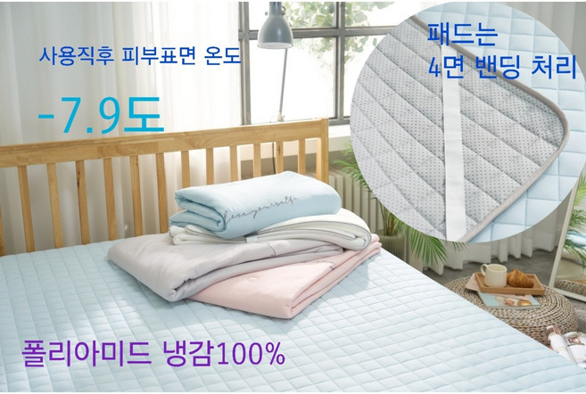 아이스 쿨링 (로 오싹) 보들보들한 냉감이불 덮은후 피부표면온도 -7.9도 시원한 냉감