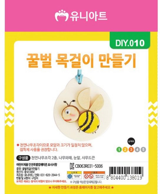 유니아트 꿀벌 목걸이 만들기, 10개