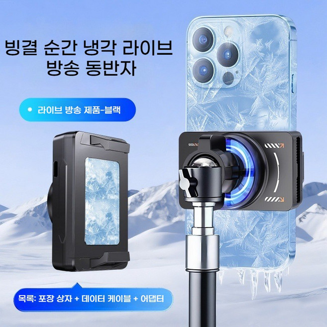 [방송 필수품]클립형 강력 냉각 스마트폰 반도체 냉각 기술 쿨러 발열 쿨링패드(방열 효과 좋으며 모바일 방송/게임 등에 필수), TL38 라이브 방송용 블랙 모델, 1개