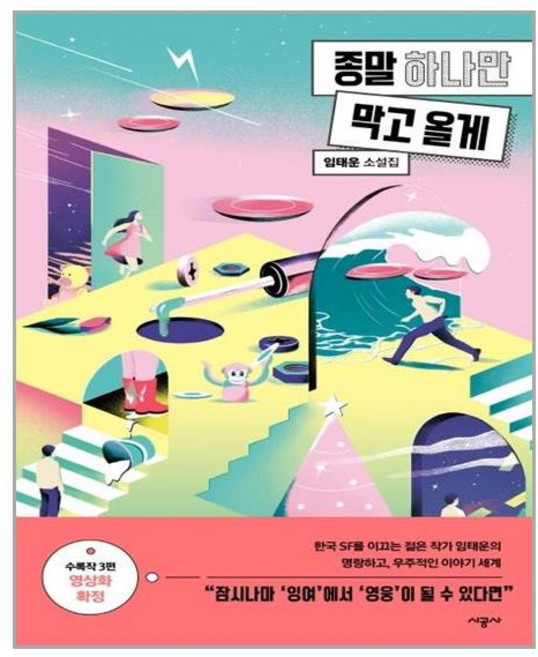 시공사 종말 하나만 막고 올게 (마스크제공), 단품, 단품