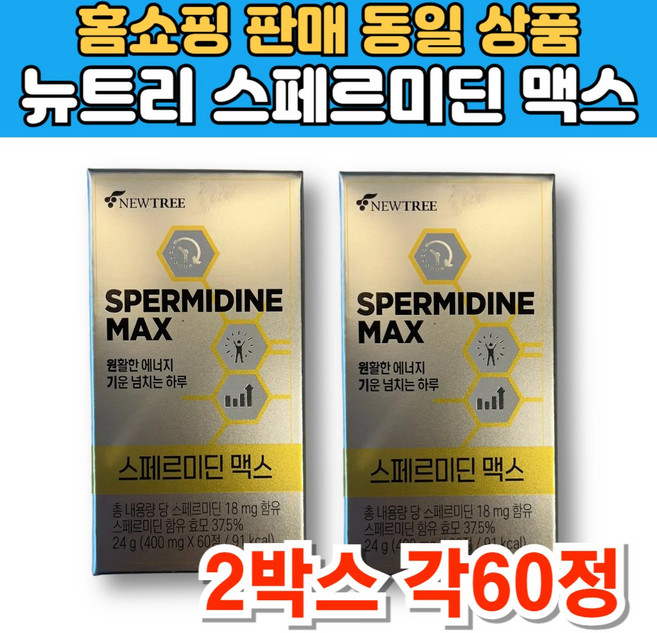 스페르미딘 효모 SPERMIDINE 스퍼미딘 아연 오곡, 60정, 2개