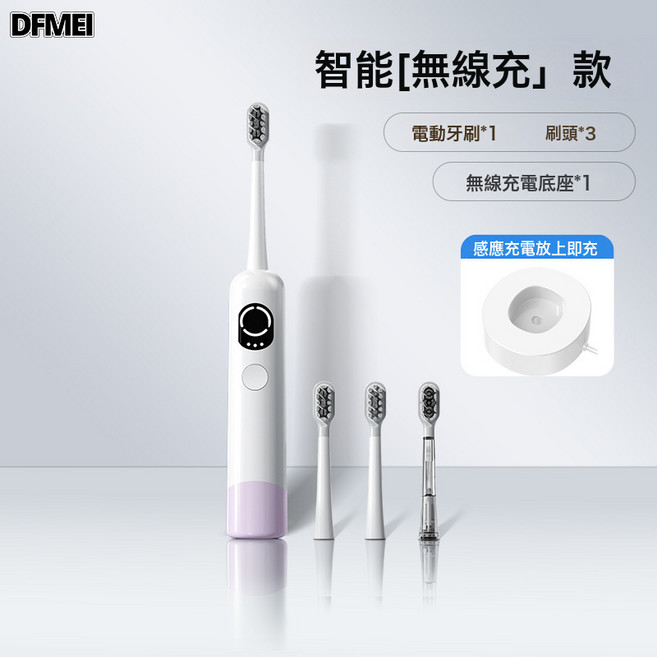 DFMEI 新款智能電動牙刷IPX7防水聲波振動牙刷牙齒清潔掃震聲波男女, 1個, 如圖, 奶茶紫