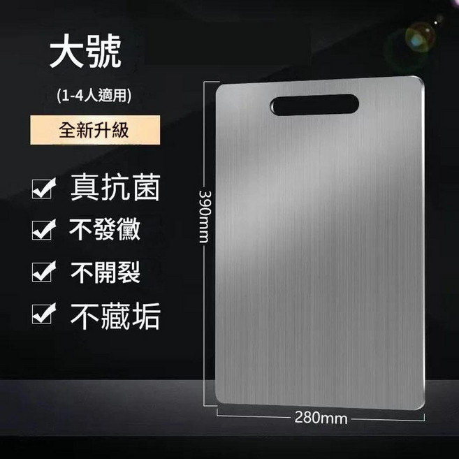 不鏽鋼雙面砧板 迷你款 適用1-2人, 大號 28*39cm, 1個