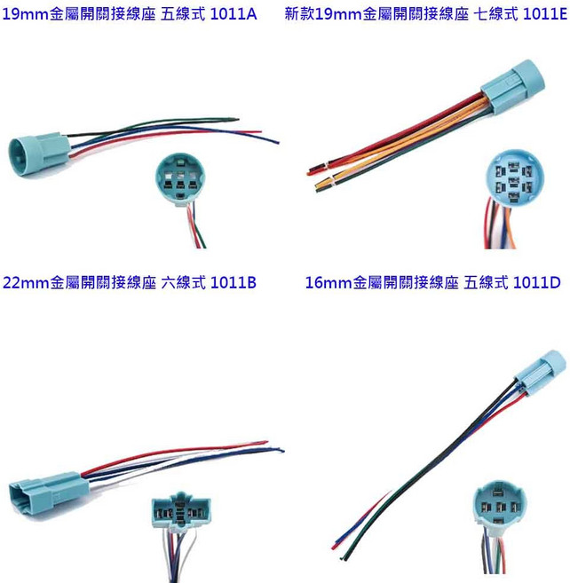【大林電子】1011A 1011B 1011D, 19mm金屬開關接線座7線式 1011E, 1個