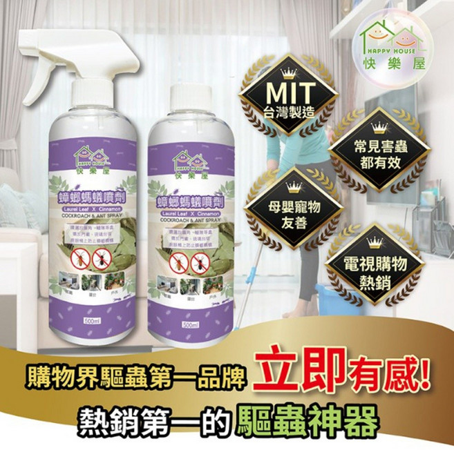 HAPPY HOUSE 快樂屋 蟑螂螞蟻噴劑 500ml, 1個