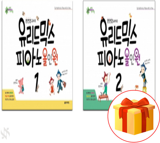 문연경 교수의 유리드 믹스 피아노 올인원 1~2 전 2권 세트 Piano textbook 피아노 교재