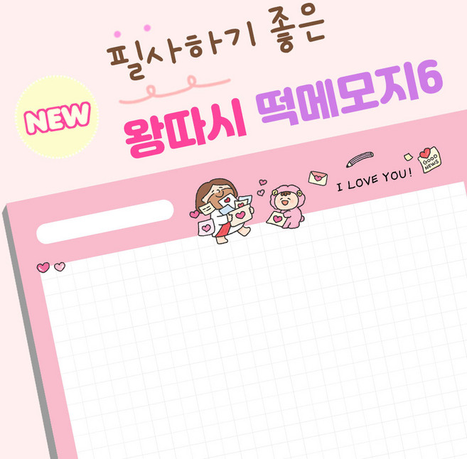 초롱이와하나님- I love you! 성경필사노트 B5 떡메모지, 1개, 단품