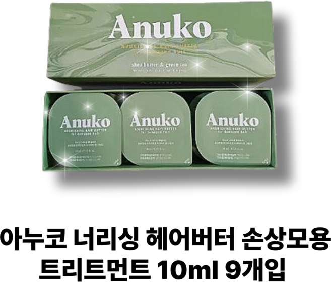 아누코 너리싱 헤어버터 손상모용 여행용 휴대용 트리트먼트, 1개, 10ml