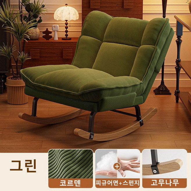 STYLE.DR 흔들의자 1인용 리클라이너 소파 안락의자, 1개, 그린