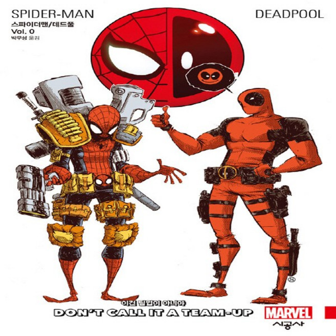 NSB9788952791115 새책-스테이책터 [스파이더맨-데드풀 VOL. 0-이건 팀업이 아니야]-시공그래픽노블-시공사(만화)-조 켈리 외 지음 패, 스파이더맨-데드풀 VOL. 0-이건 팀업이 아니야