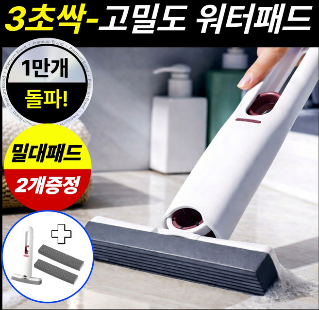 라핀다 미니밀대 물기제거 스펀지 행주 밀대걸레 스퀴지, 2개