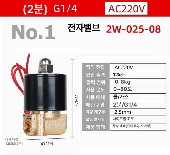 고월드 솔밸브 솔레노이드밸브 15A 물용 벨브 상시닫힘, 2W025-08 2부 구경 전압 AC220V, 1개