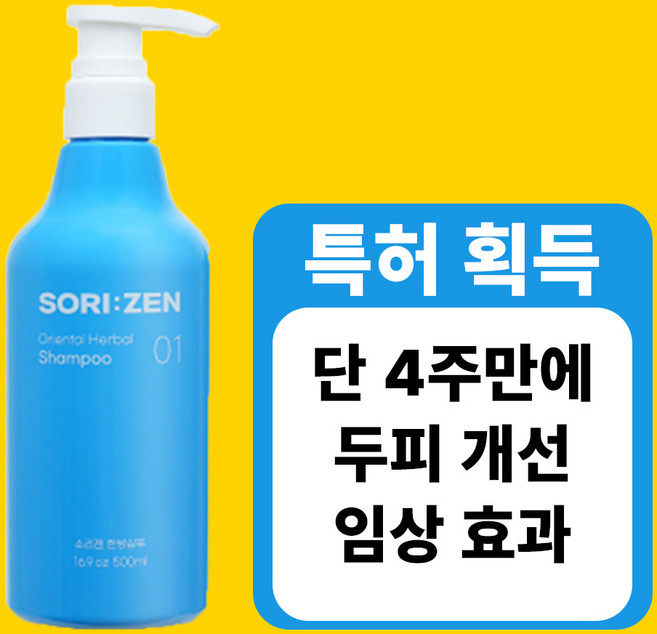 소리젠 지루성 두피 샴푸 비듬 각질 가려움 민감성 케어 천연 한방 샴푸, 1개, 500ml
