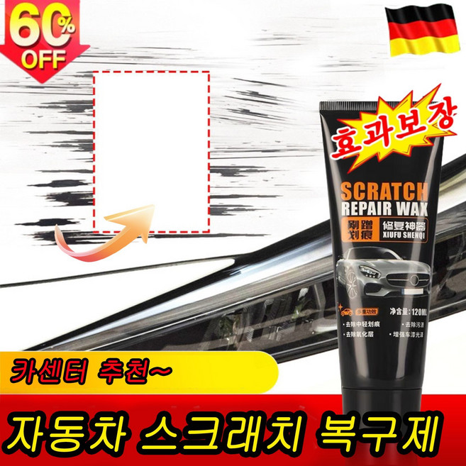 [당일출발] 독일 1/1+1 자동차 흠집 제거제 차 페인트 리페어 기스 스크래치 복구제 긁힘수리 코팅제 콤파운드 광택패드 전용스펀지, 1개, 120ml