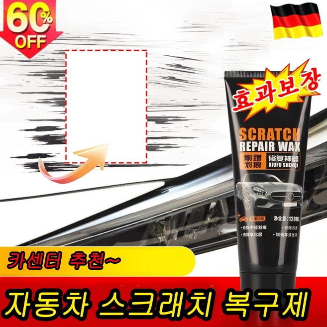 [당일출발] 독일 1/1+1 자동차 흠집 제거제 차 페인트 리페어 기스 스크래치 복구제 긁힘수리 코팅제 콤파운드 광택패드 전용스펀지, 1개, 120ml - 쿠팡
