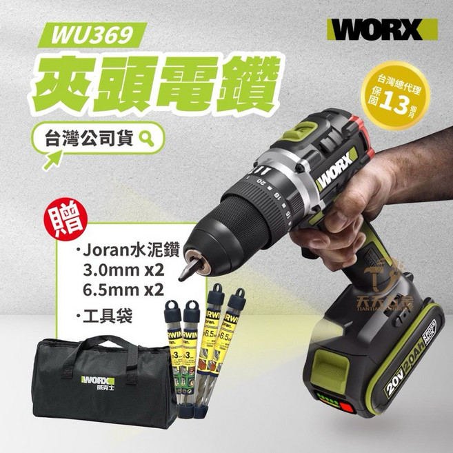 威克士 WU369 無刷衝擊鑽 20V 電鑽 電動工具 台灣公司貨, 1個, 主機+4.0單電+2A充+袋+贈品