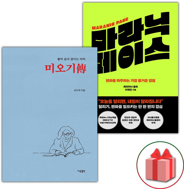 미오기傳 + 마라닉 페이스 세트