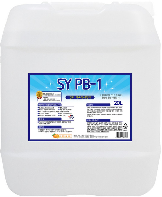 피비원 SY PB-1 초강력 다목적 세정제 오렌지향, 1개, 20L