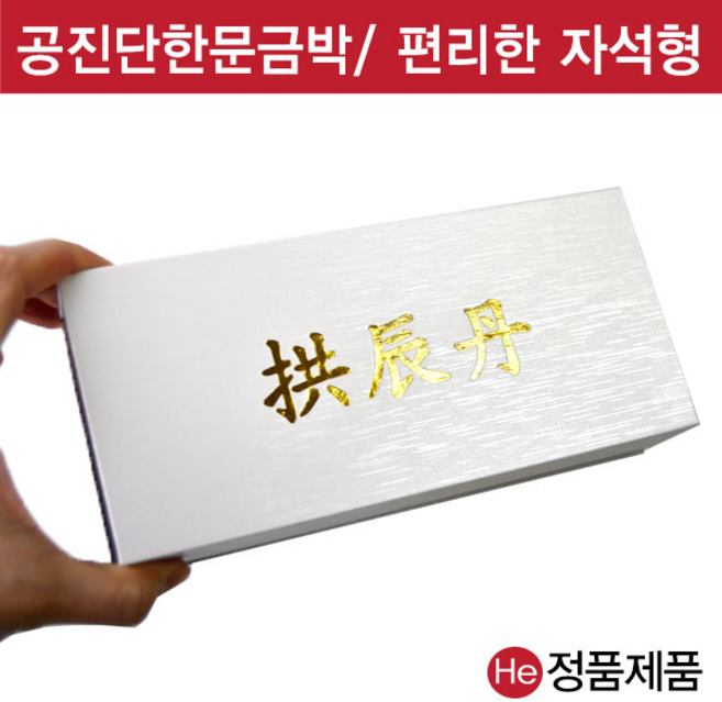 은펄 자석 공진단상자 10환 싸바리 환약 경옥고 선물 한약국 케이스 자석공진단상자 종이 한지 한의원 인쇄, 1개