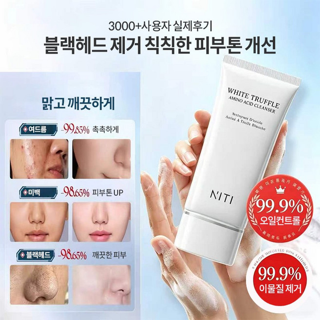 저자극 약산성 클렌징 폼 여드름 블랙헤드 제거 보습 유분 조절, 2개, 100g