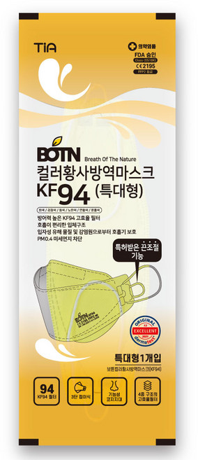 보튼 보풀이 일어나지 않는 숨쉬기 편한 끈조절 KF94 컬러 황사 마스크 개별포장, 20개입, 1개, 노란색(옐로우)