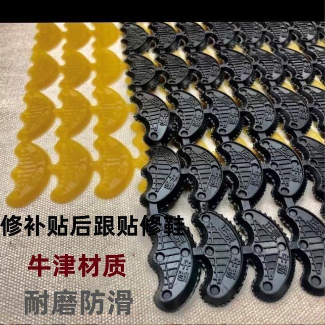 鞋後跟修補貼 耐磨防滑牛津材質